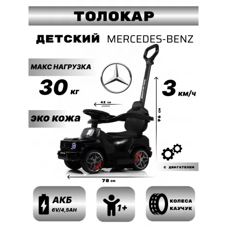 Детский толокар Mercedes-Benz GL63 (Z001ZZ-A) черный бриллиант